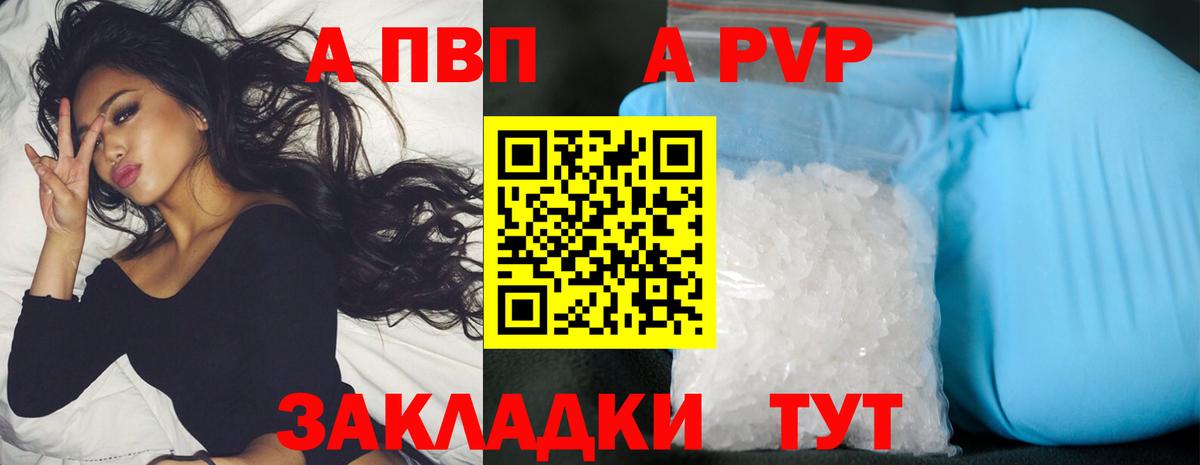 А ПВП кристаллы  Вход с VPN  Альфа ПВП Crystall  A PVP Crystall  Alpha PVP  Ставрополь 