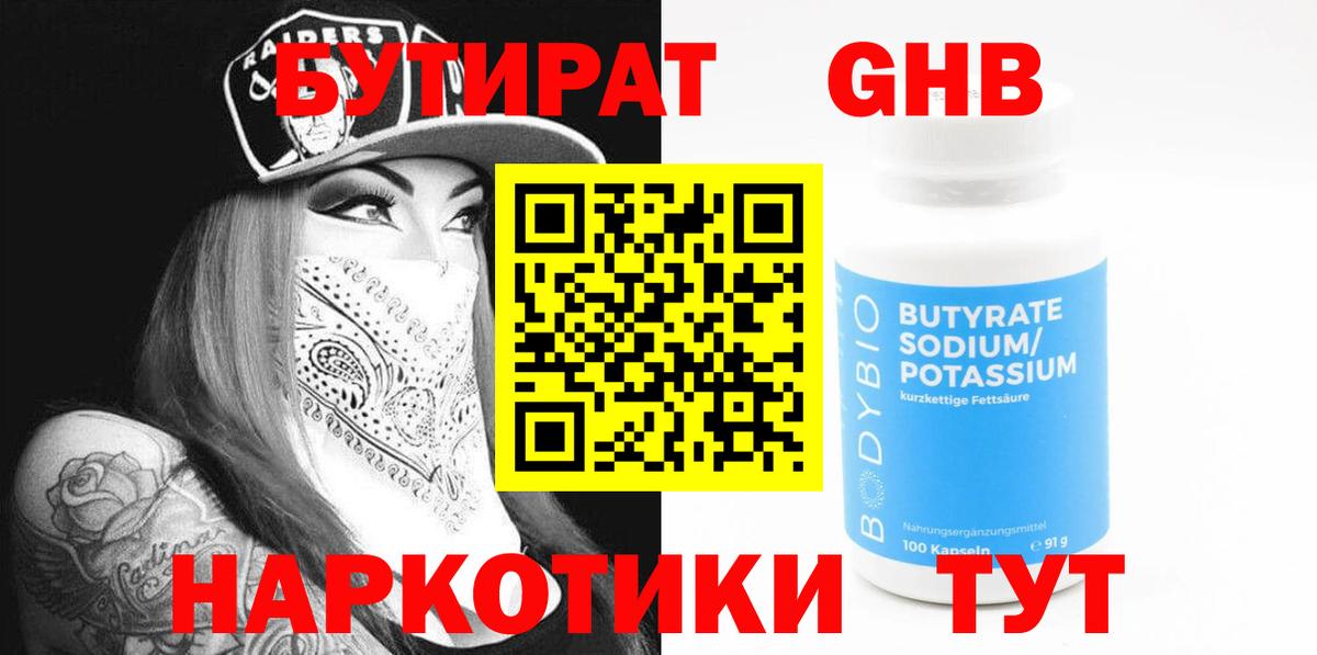 БУТИРАТ  Вход с VPN  Ставрополь  БУТИРАТ BDO 33% 