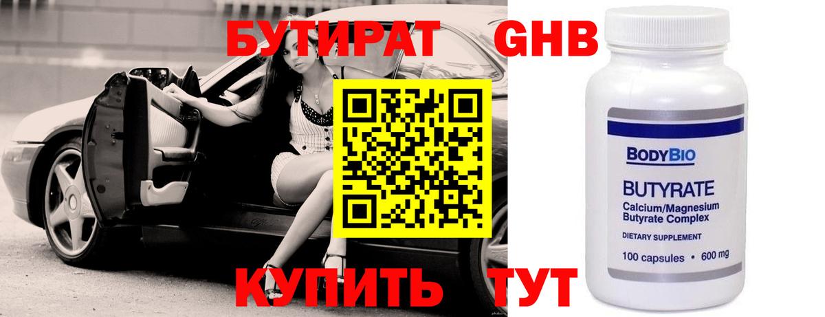 БУТИРАТ вода Ставрополь
