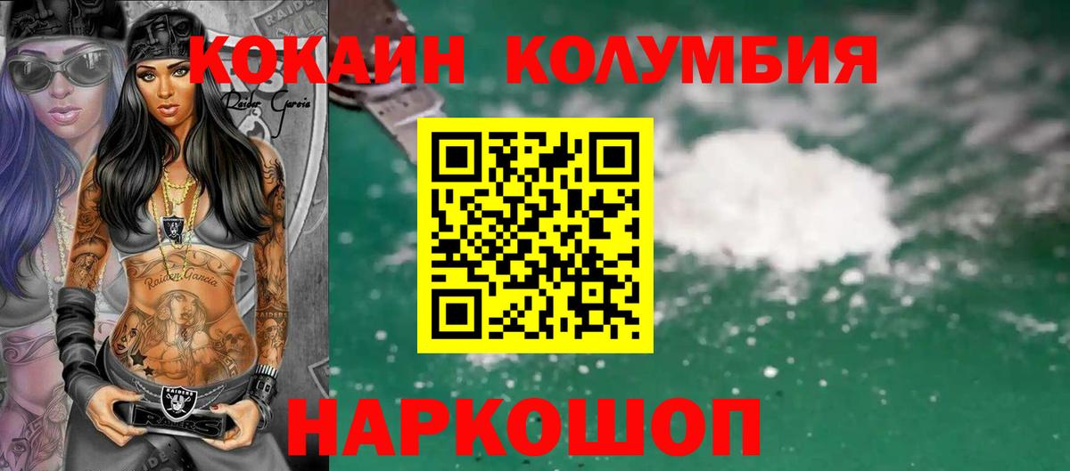 Кокаин Columbia Ставрополь