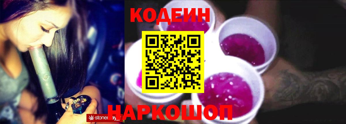 Codein Purple Drank Ставрополь