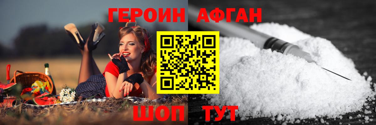 Ставрополь  Героин VHQ  Героин  Вход с VPN 