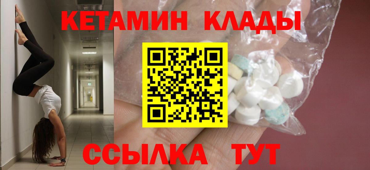 Ставрополь  Кетамин VHQ  Вход с VPN 