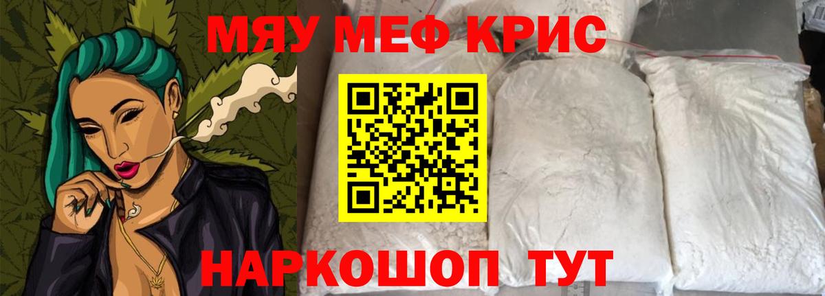 Меф мяу мяу кристаллы Ставрополь