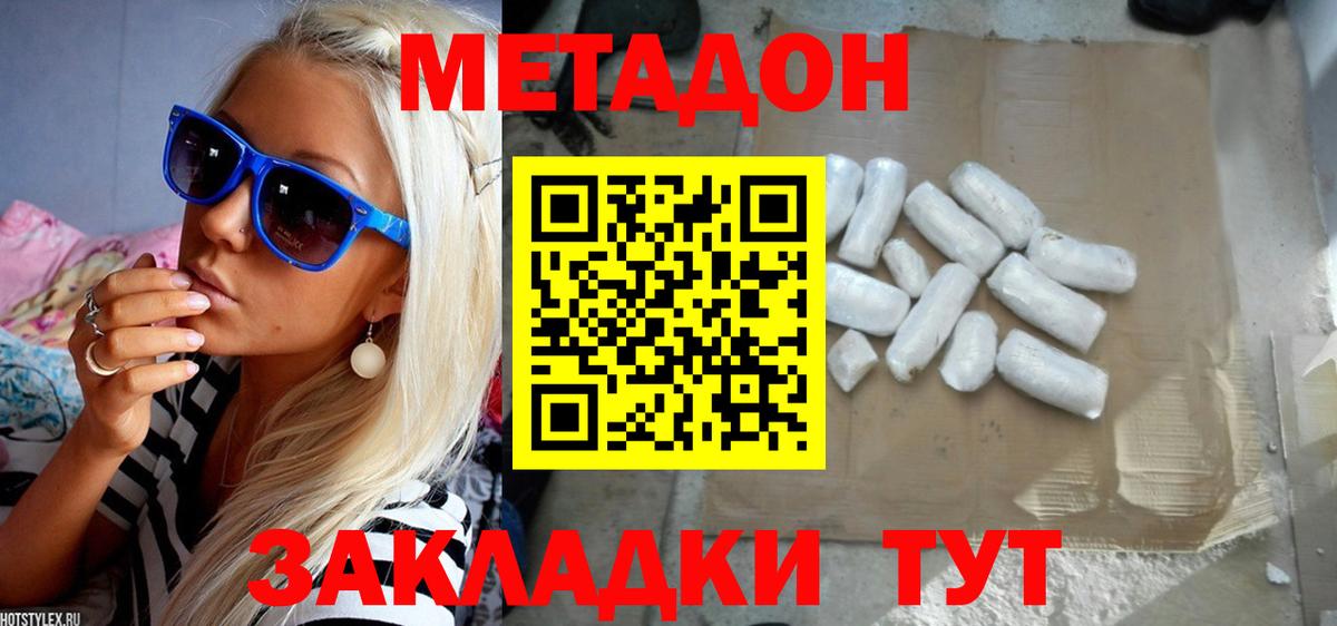 Ставрополь  Метадон белоснежный  Метадон VHQ  Вход с VPN 