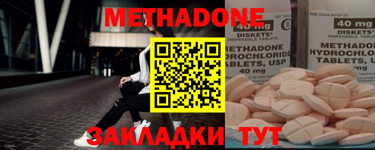 МЕТАДОН methadone Ставрополь
